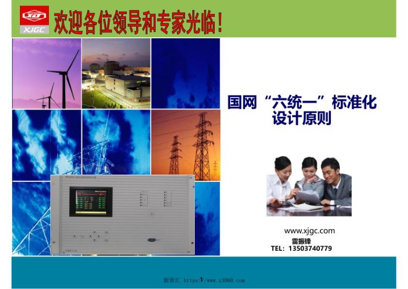 继电保护“六统一”标准化设计原则.jpg