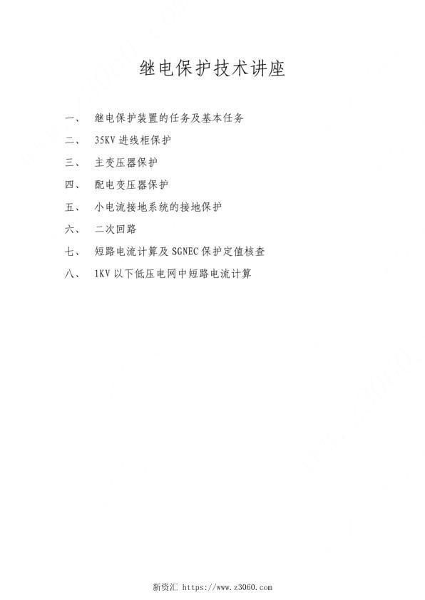 继电保护-保护技术.jpg