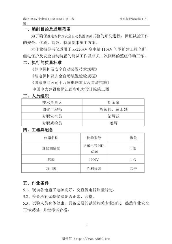 继电保护调试施工方案.jpg