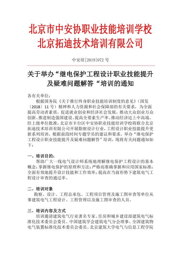 继电保护工程设计疑难问题解析（上海）.docx.jpg