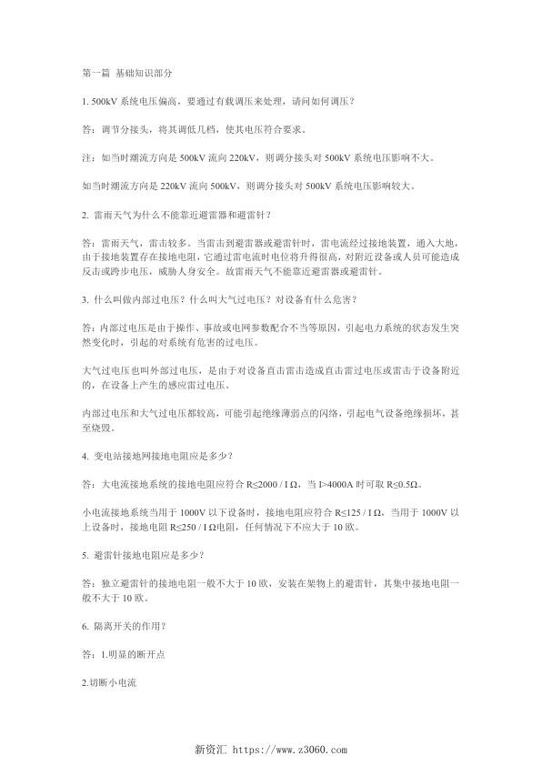 继电保护技术问答500题.jpg