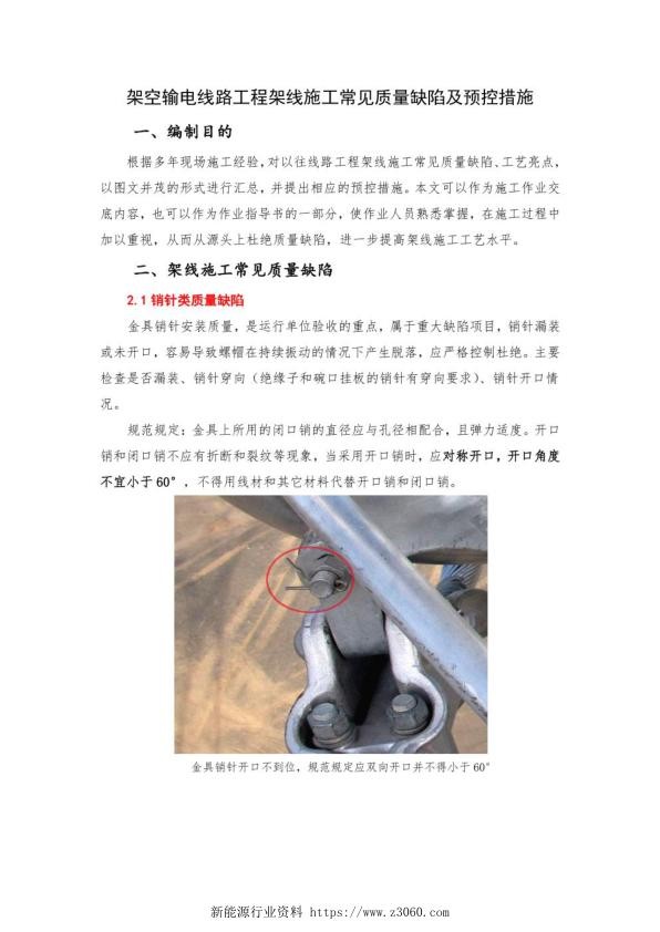 架空输电线路工程架线施工常见质量缺陷及预控措施.jpg