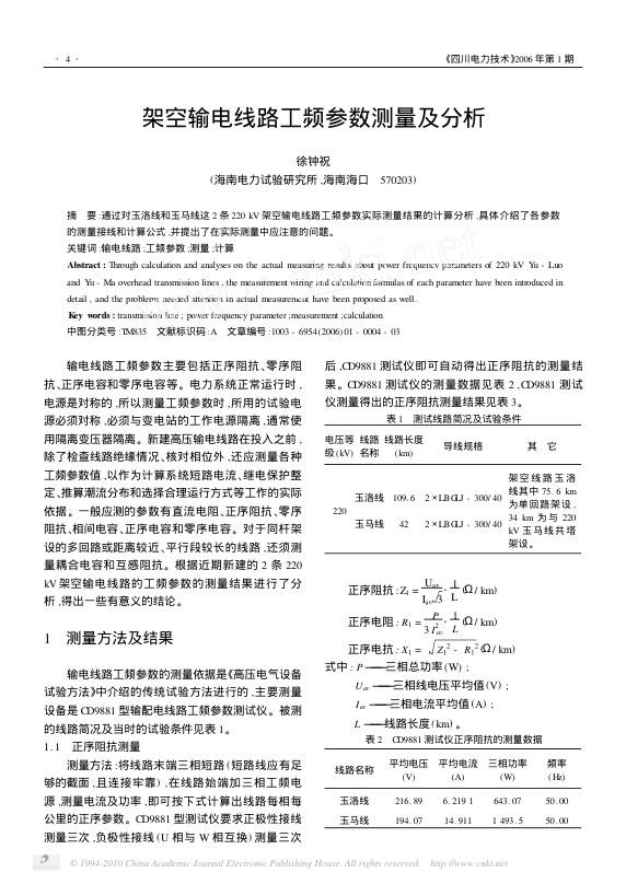 架空输电线路工频参数测量及分析.jpg