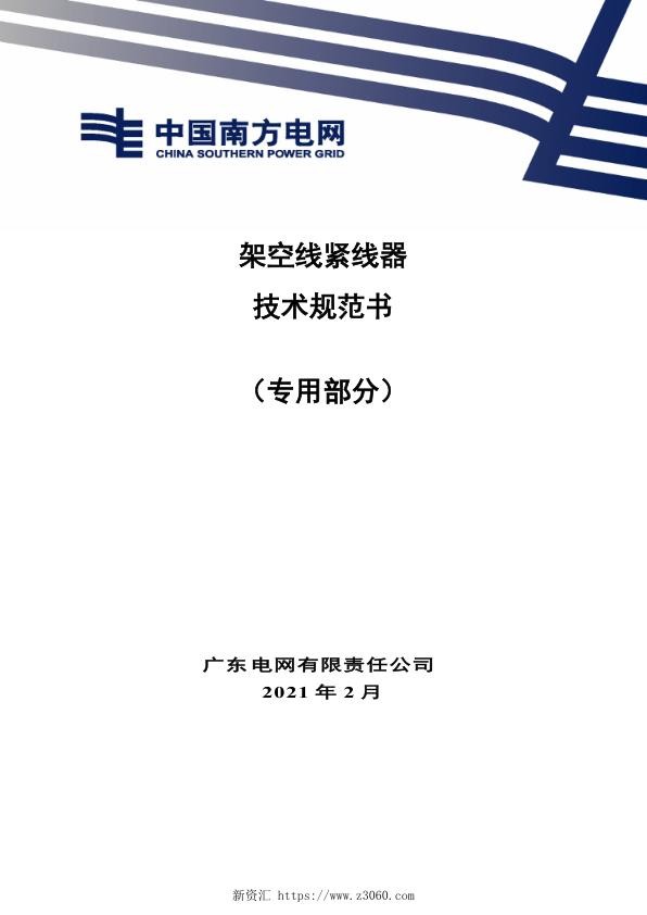 架空线紧线器技术规范书（专用部分）.jpg