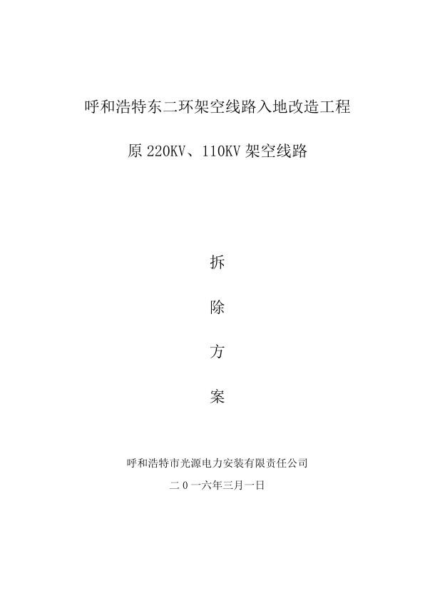 架空线路拆除施工方案.jpg
