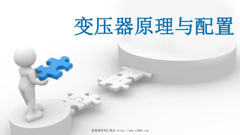 讲透变压器保护原理与配置.jpg