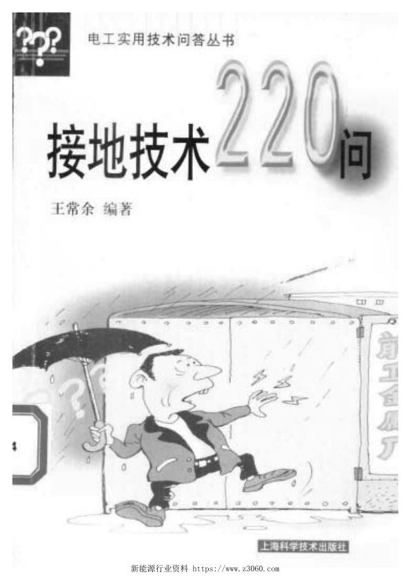 接地技术220问.jpg