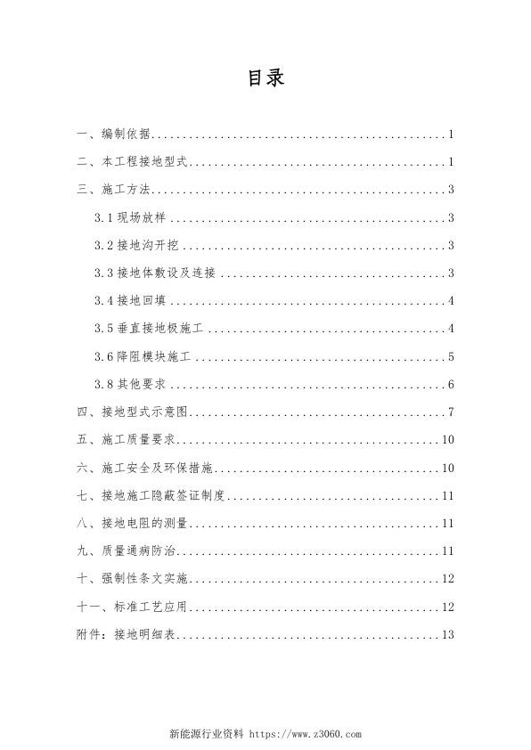 接地装置作业指导书（含铜覆钢接地）.jpg