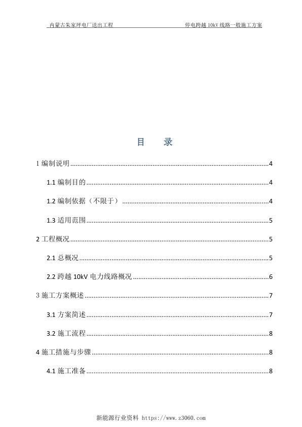 跨越10kV线路架线一般施工方案.jpg