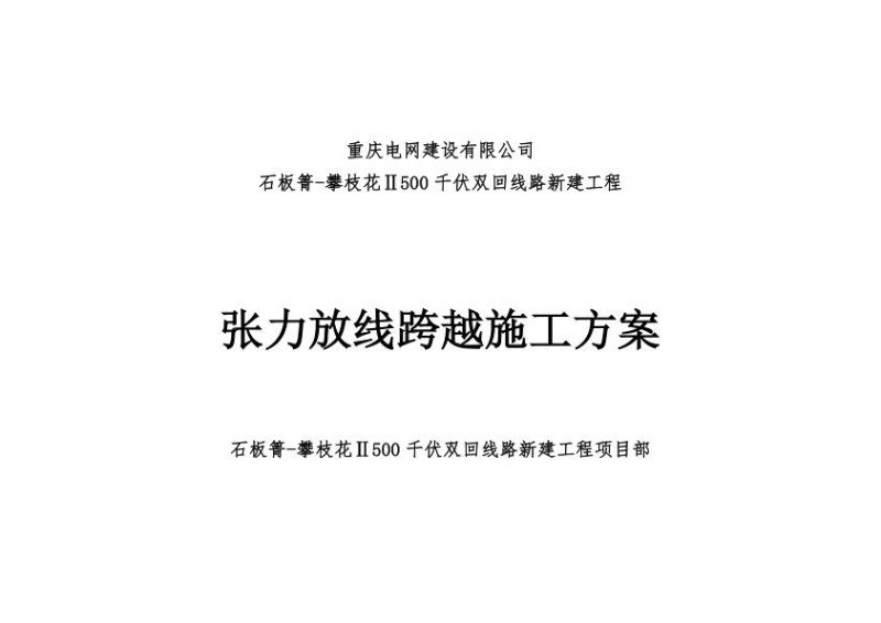 跨越放线方案.jpg