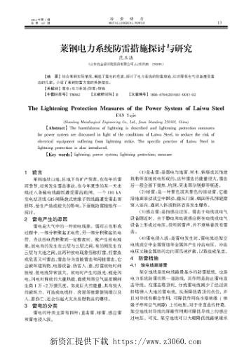 莱钢电力系统防雷措施探讨与研究.jpg