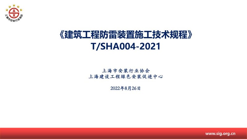 民用建筑防雷措施及防雷装置施工验收101页.jpg