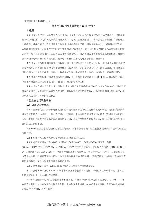 南方电网公司反事故措施（2017年版）.jpg