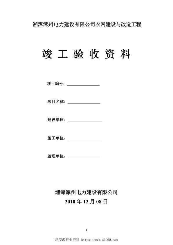 配电网工程竣工验收资料最新.jpg