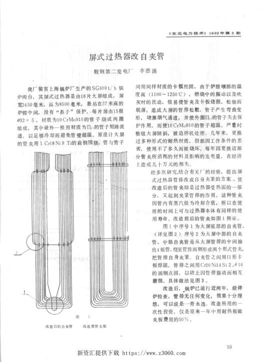 屏式过热器改自夹管__东北电力技术_1992年第3期.jpg