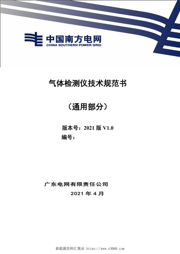 气体检测仪技术规范书（通用部分）.jpg