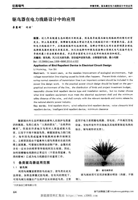 驱鸟器在电力线路设计中的应用.jpg