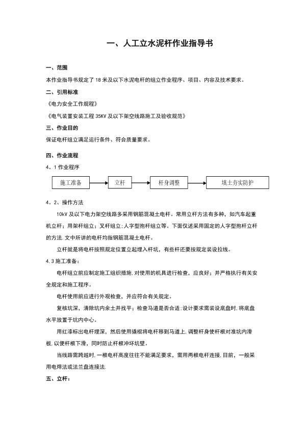 人工立杆作业指导书.jpg