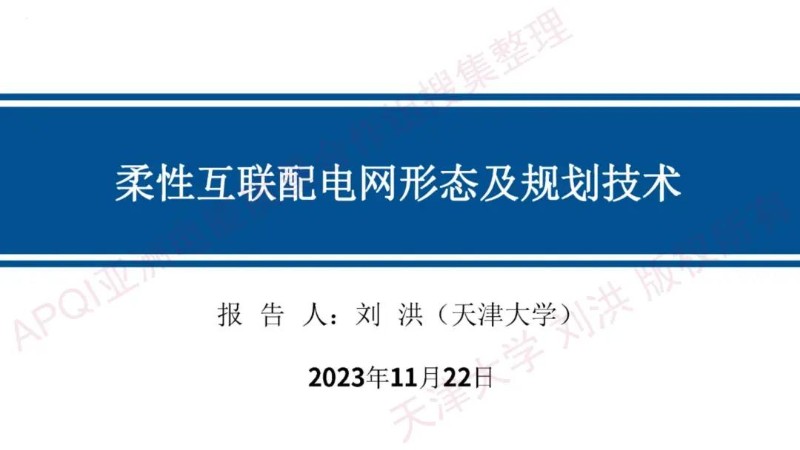柔性互联配电网形态及规划技术.jpg