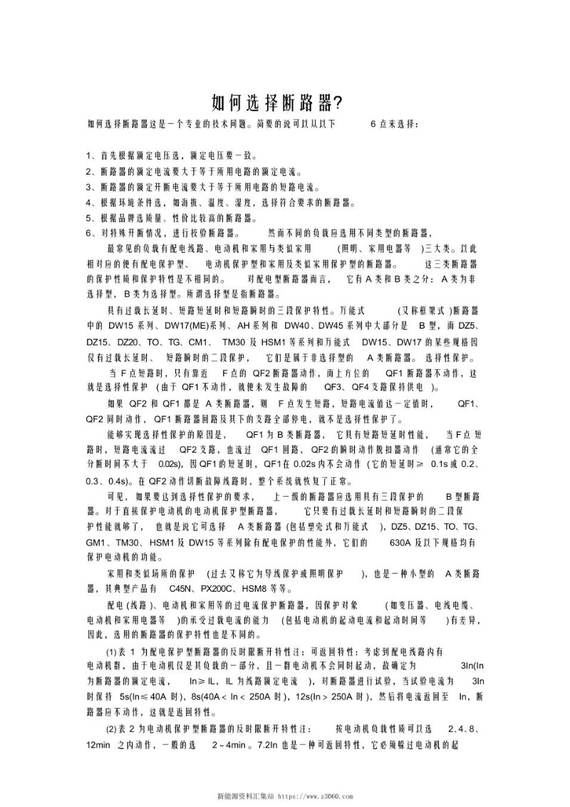 如何选择断路器.jpg