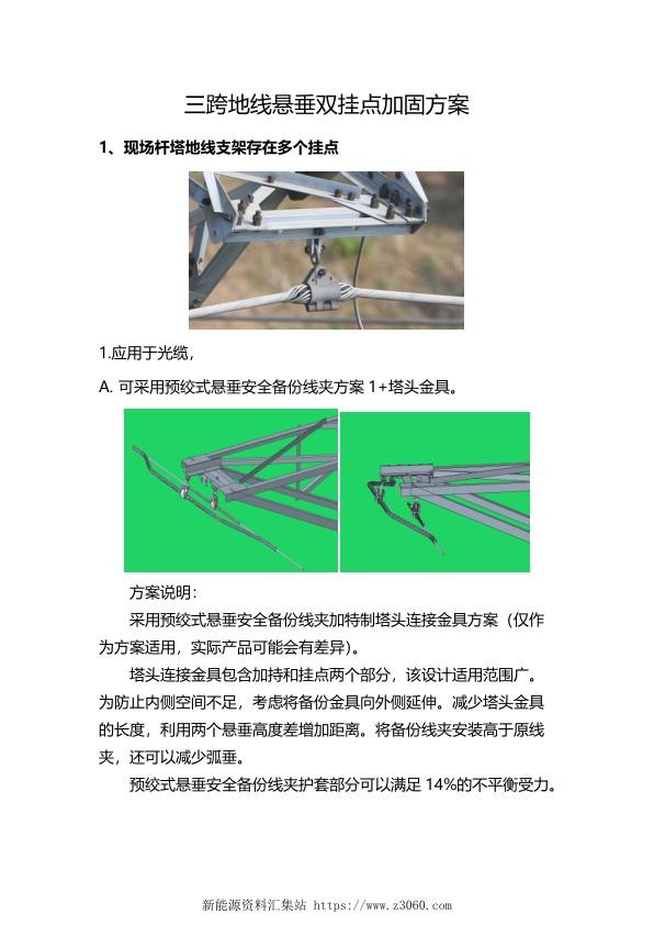 三跨地线悬垂双挂点加固方案20200826.jpg