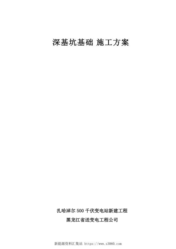 深基坑基础施工方案变电站.jpg
