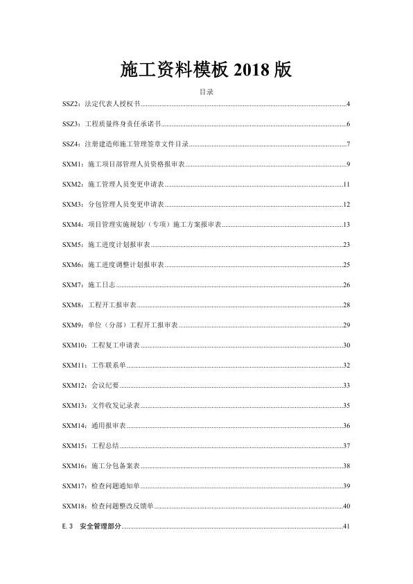 施工资料模板2018版.jpg