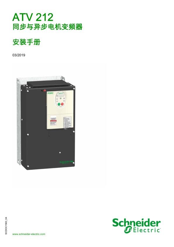 施耐德ATV212安装手册.jpg