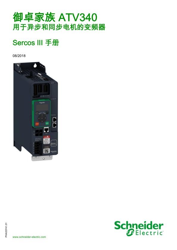 施耐德ATV340SercosIII手册EcoStruxureMachineExpert.jpg