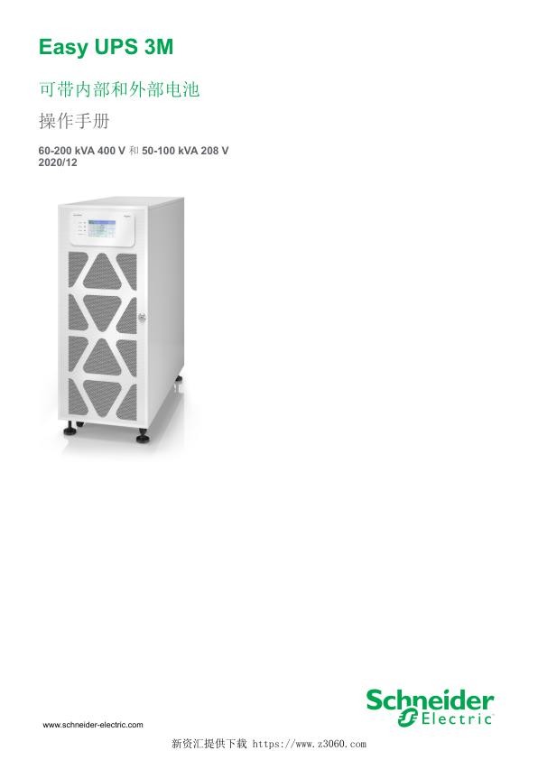 施耐德EasyUPS3M操作.jpg