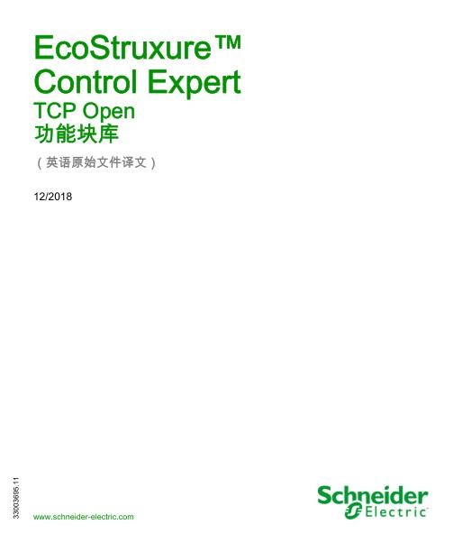 施耐德EcoStruxureControlExpert-TCPOpen,功能块库.jpg