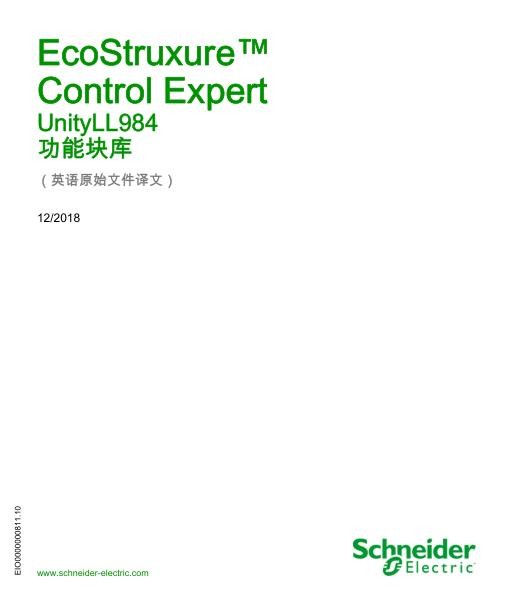 施耐德EcoStruxureControlExpert-UnityLL984,功能块库.jpg