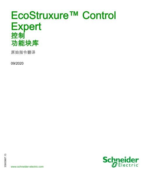 施耐德EcoStruxureControlExpert-控制,功能块库.jpg