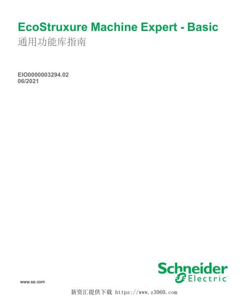 施耐德EcoStruxureMachineExpert-Basic,通用功能库指南.jpg