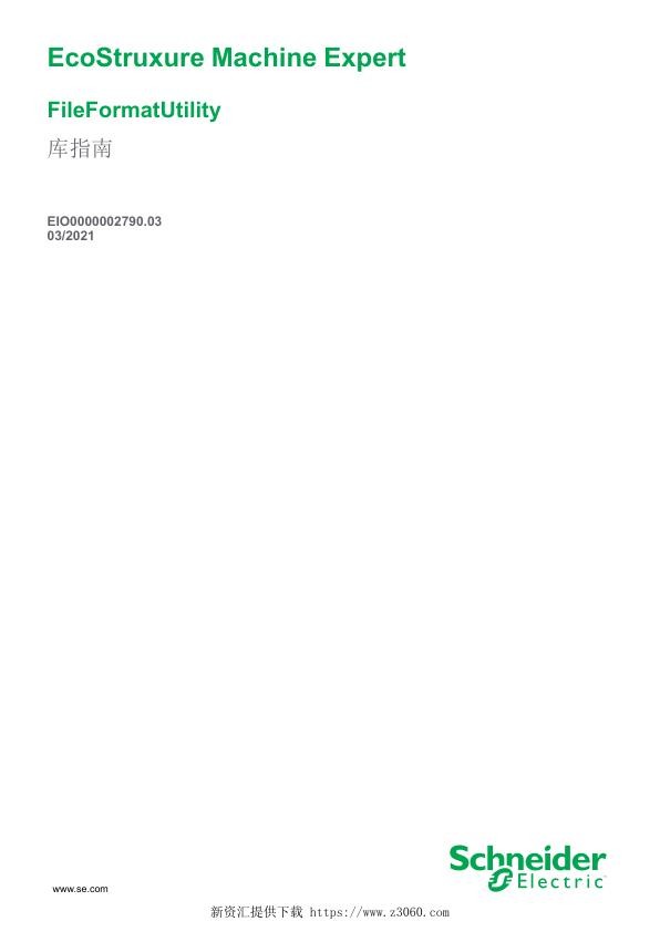 施耐德EcoStruxureMachineExpert-FileFormatUtility,库指南.jpg