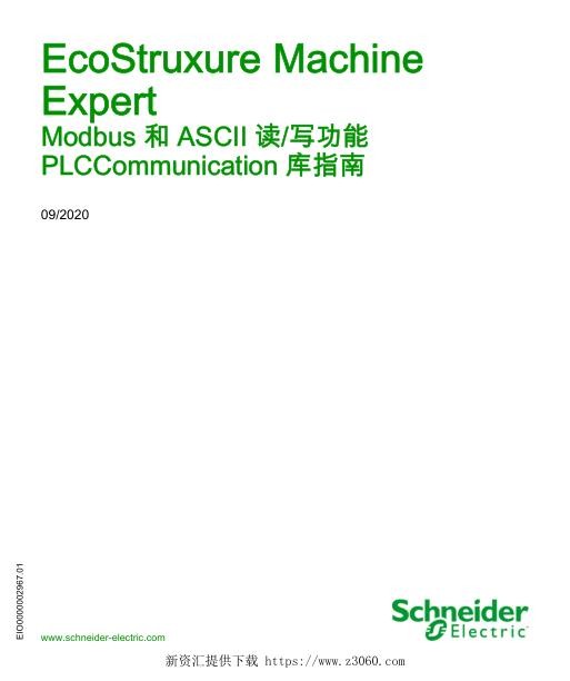 施耐德EcoStruxureMachineExpert-Modbus和ASCII读_写功能-PLCCommunication库指南.jpg