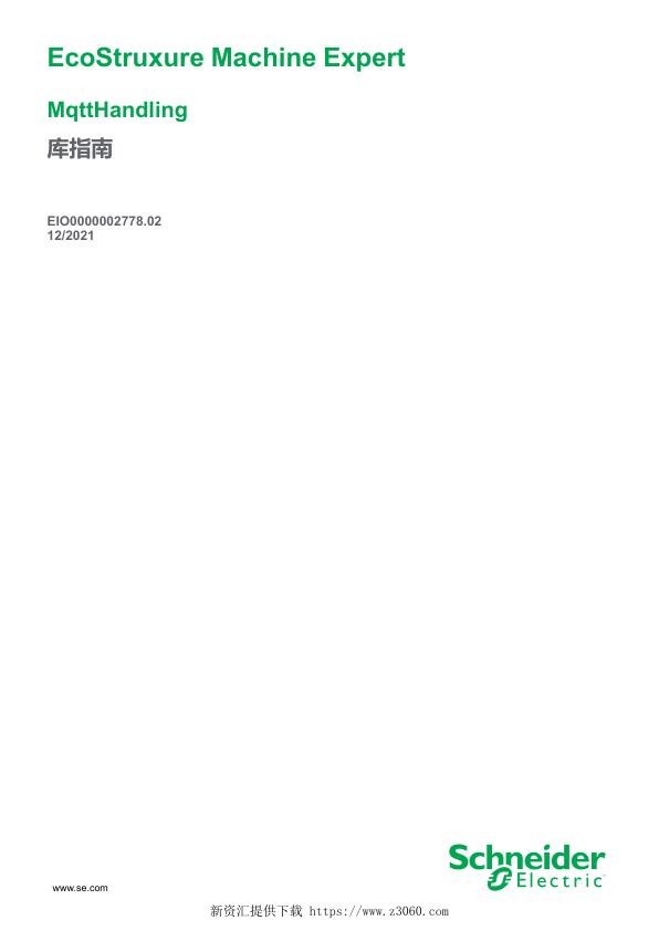 施耐德EcoStruxureMachineExpert-MqttHandling,库指南.jpg