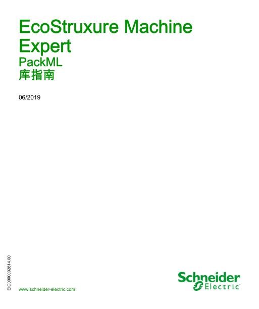 施耐德EcoStruxureMachineExpert-PackML,库指南.jpg