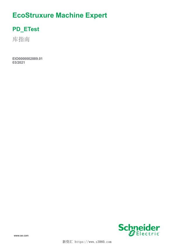 施耐德EcoStruxureMachineExpert-PD_ETest,库指南.jpg