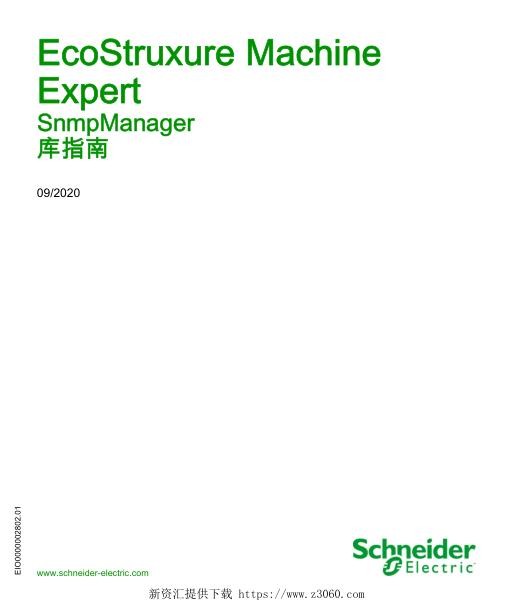 施耐德EcoStruxureMachineExpert-SnmpManager,库指南.jpg