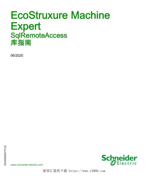施耐德EcoStruxureMachineExpert-SqlRemoteAccess,库指南.jpg