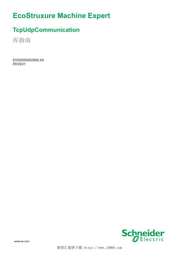施耐德EcoStruxureMachineExpert-TcpUdpCommunication,库指南.jpg
