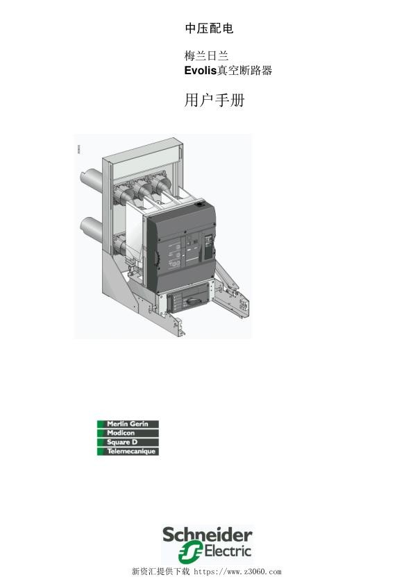 施耐德Evolis真空断路器用户手册.jpg