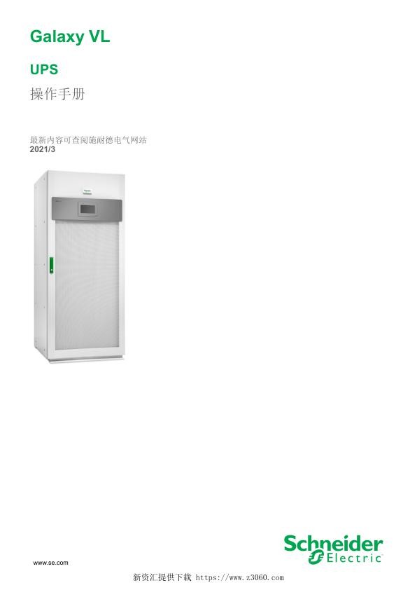 施耐德GalaxyVLUPS操作手册.jpg