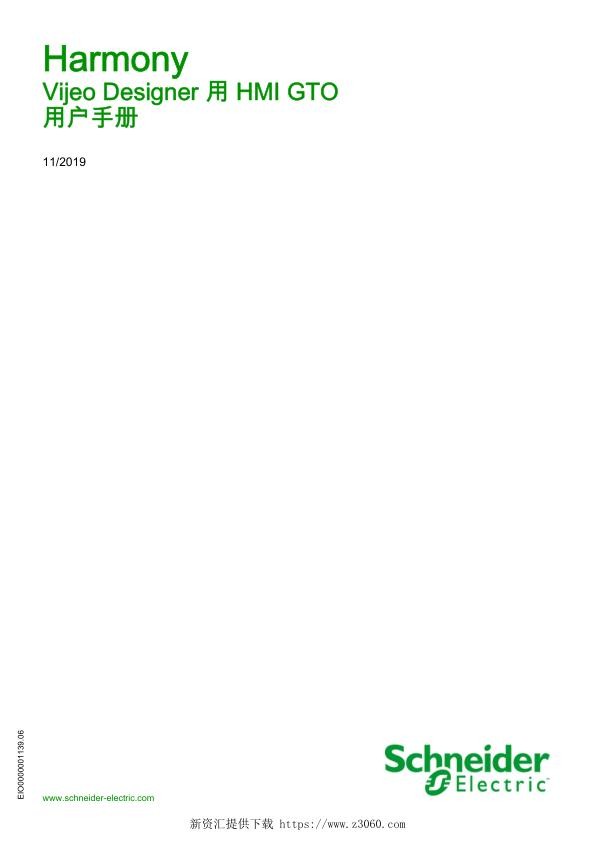 施耐德HarmonyHMIGTOforVijeoDesigner,用户手册.jpg