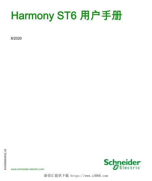 施耐德HarmonyST6,用户手册.jpg
