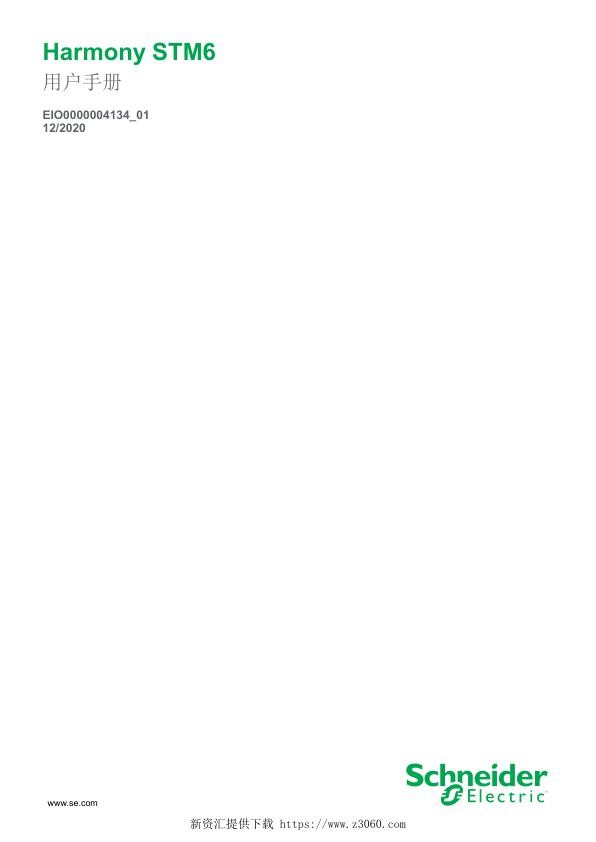 施耐德HarmonySTM6,用户手册.jpg