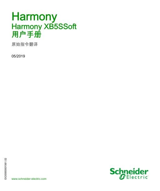 施耐德HarmonyXB5SSoft,用户手册.jpg