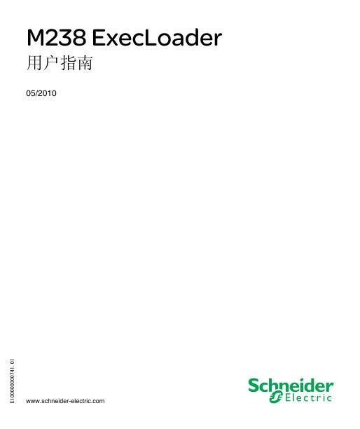 施耐德M238ExecLoader,用户指南.jpg