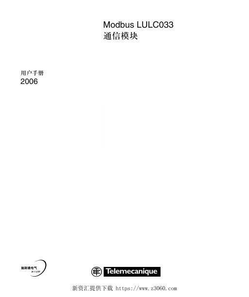 施耐德ModbusLULC033通信模块用户手册.jpg